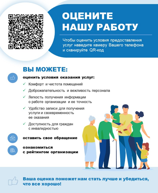 QR-код для прохождения оценки качества условий предоставления услуг